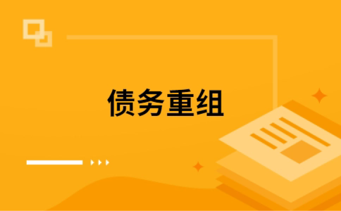 栾川公积金信用贷：轻松整合负债，优化你的财务方案
